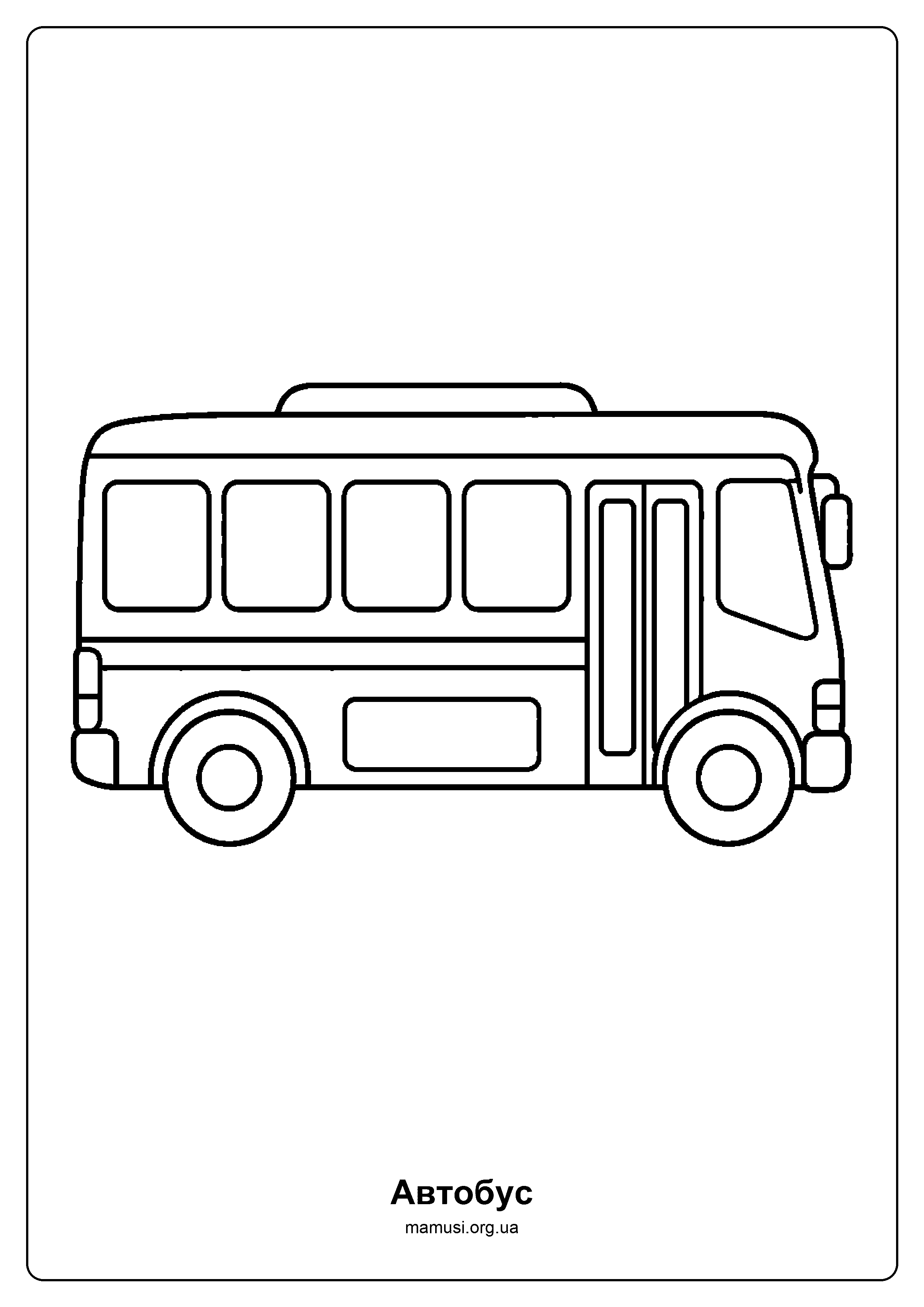 Автобус