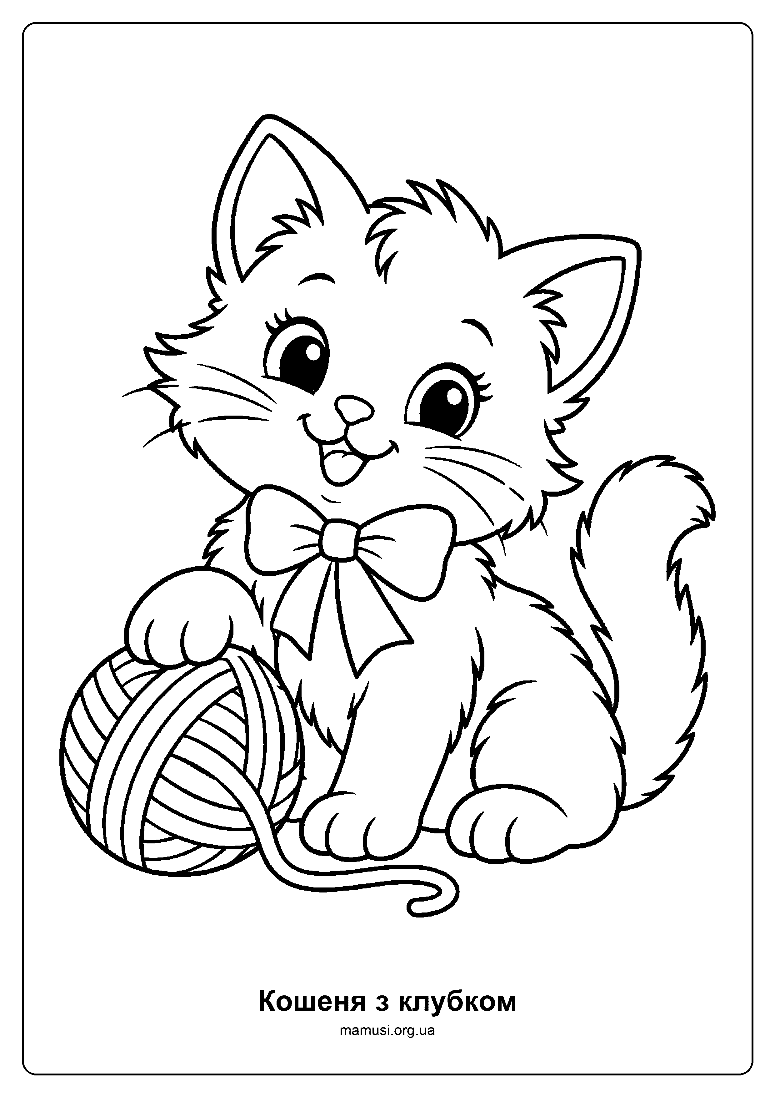 Кошеня з клубком