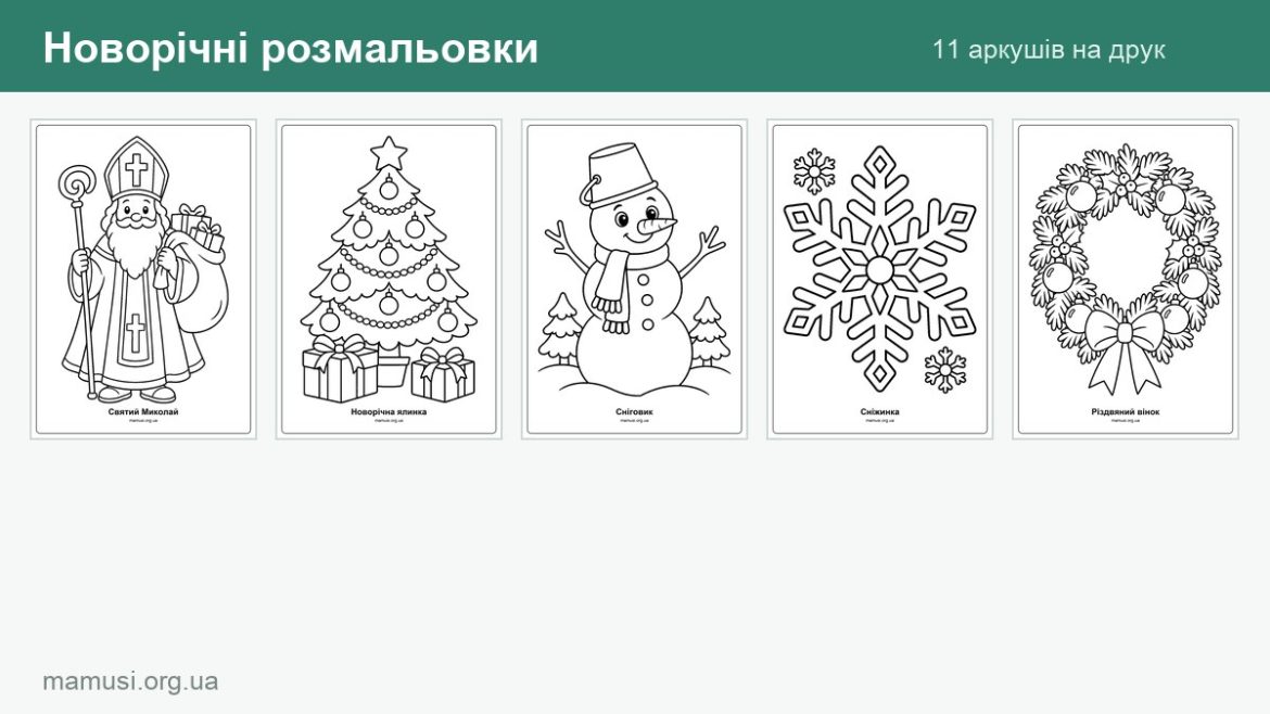 Новорічні розмальовки: Святий Миколай, ялинка, сніговик, сніжинка та різдвяний вінок на аркушах для друку
